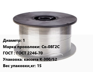 Проволока сварочная 1 Сталь: Св-08Г2С ГОСТ: ГОСТ 2246-70 кассета К-300/52 15, СМС цена от 152506 Тг / т, где купить, условия доставки в Костанае и Костанайской области